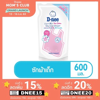 สินค้า D-Nee ดีนี่ น้ำยาซักผ้าเด็ก กลิ่น Honey Star ถุงเติม 600 มล.ผลิตภัณฑ์ซักผ้าเด็ก 1 ห่อ