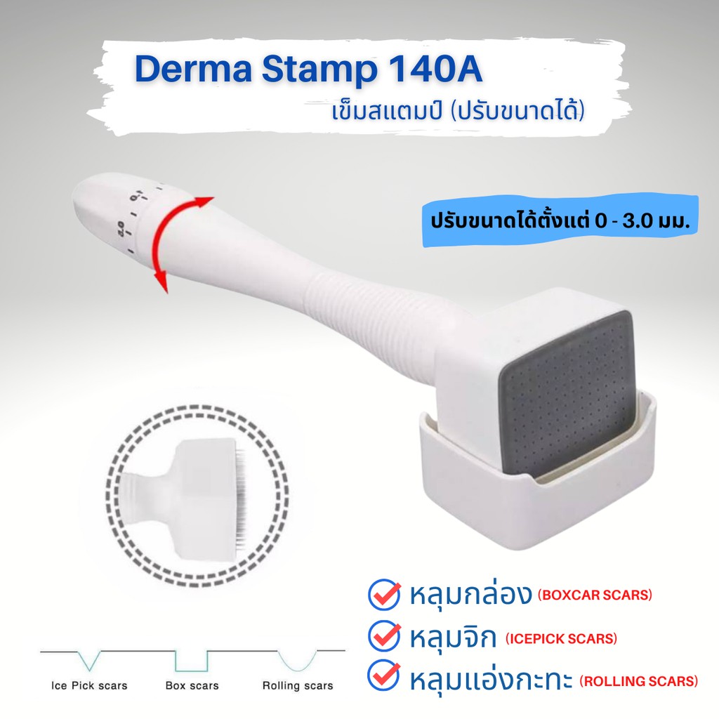 เข็มสแตมป์-drs-derma-stamp-140a