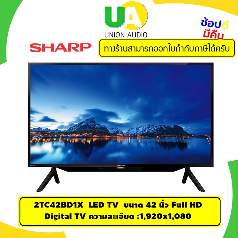 ภาพหน้าปกสินค้าSHARP LED TV 2TC42BD1X ขนาด 42 นิ้ว Full HD Digital TV ความละเอียด :1,920x1,080 C42BD1X 2T-C42BD1X 42BD1X 2T จากร้าน unionaudio บน Shopee