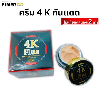 🔥ส่งไวจากไทย🔥ครีมกันแดด 4K Plus 5X BB Cream SPF 50 PA+++  20 g. | เนื้อ กันแดด ☀️