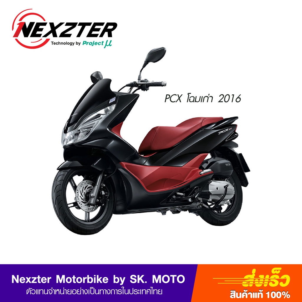 ผ้าเบรค-nexzter-สำหรับ-honda-pcx150-ตัวเก่า-รถก่อนปี-2016