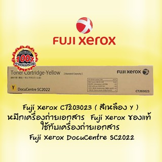 Fuji Xerox CT203023 ( สีเหลือง Y )หมึกเครื่องถ่ายเอกสาร Fuji Xerox  ของแท้ ใช้กับเครื่อง Fuji Xerox DocuCentre SC2022