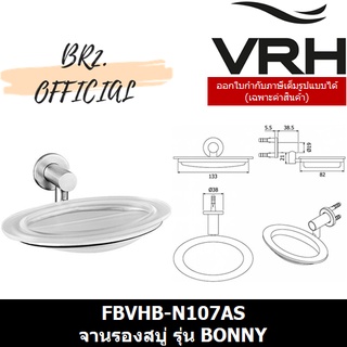 (31.12) VRH =  FBVHB-N107AS ที่วางสบู่ รุ่น BONNY