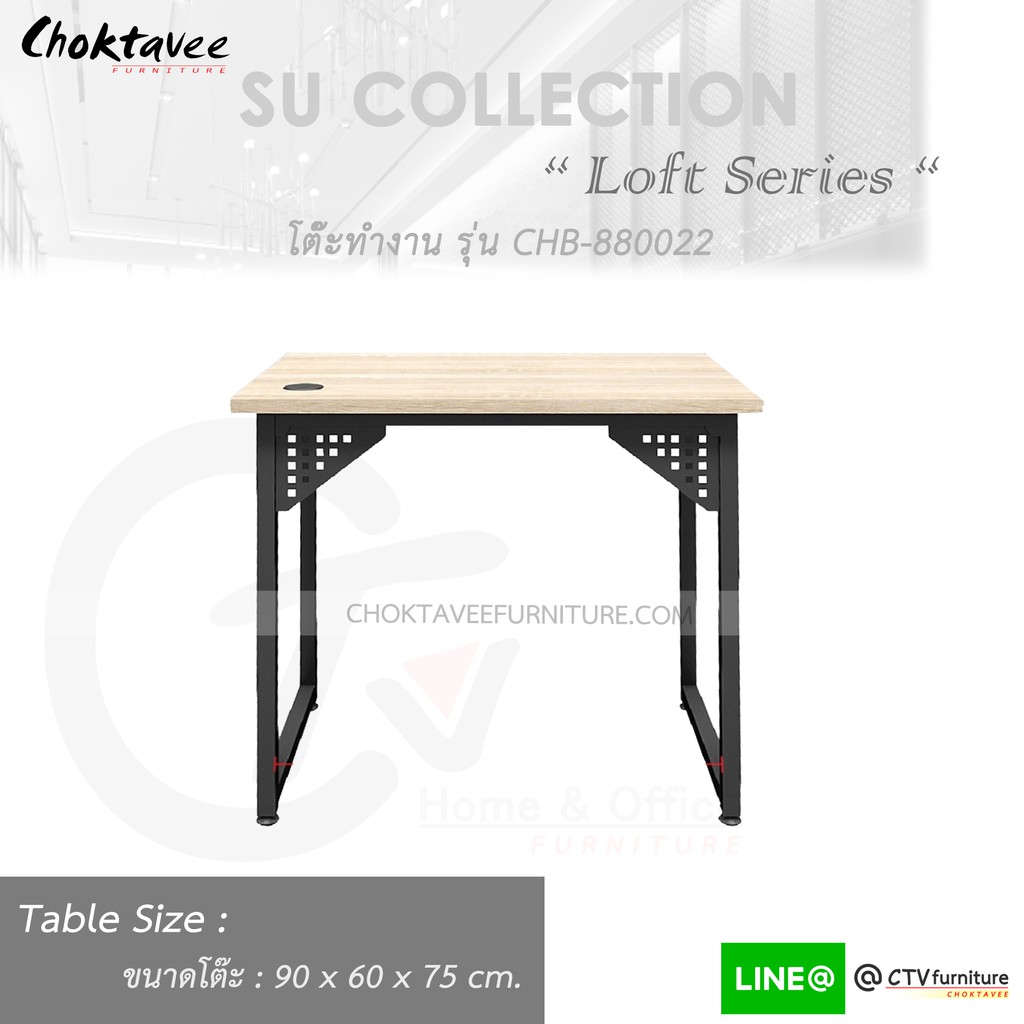 โต๊ะทำงาน-โต๊ะทำงานไม้-90cm-โล่ง-loft-series-รุ่น-chb-880022-su-collection