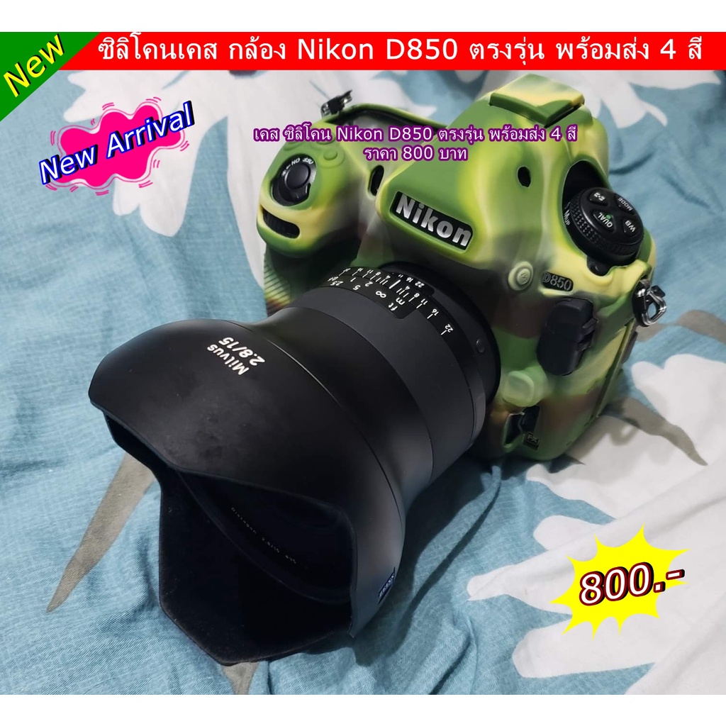 nikon-d850-เคสซิลิโคนกล้อง-มือ-1-พร้อมส่ง-4-สี