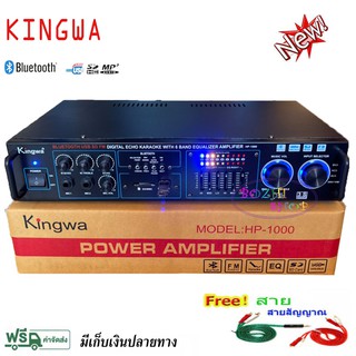 KINGWAแอมป์ขยาย USB MP3 SDCARD Bluetooth FM ระบบ5.1 CH radio EQ 3 band 2CH MAX power 1000W รุ่น HP-1000ฟรีสายสํญญาณ