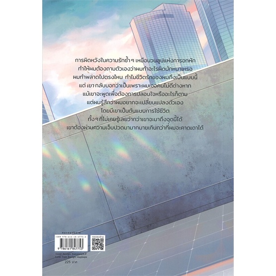 หนังสือ-นายและนายเท่านั้น-ผู้แต่ง-chiffon-cake-สนพ-rose-หนังสือนิยายวาย-นิยายยูริ-booksoflife