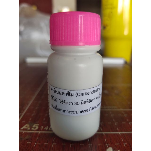 คาร์เบนดาซิม-carbendazim-30-มล