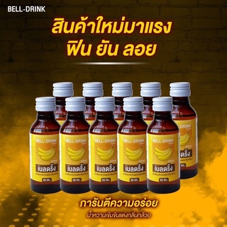 ขายส่ง+ของแท้100%(แพ็ค10ขวด)​ BANANA[Bell brink] น้ำหวานเข้มข้นกลิ่นกล้วย 60 ml.