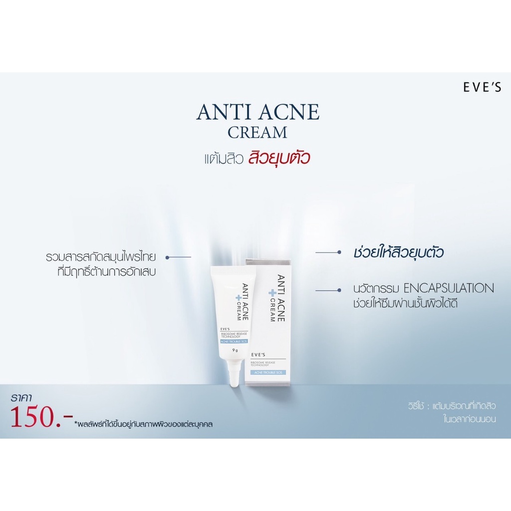 ครีมแต้มสิวอีฟส์-eves-anti-acne-cream-ขนาด-9-กรัม