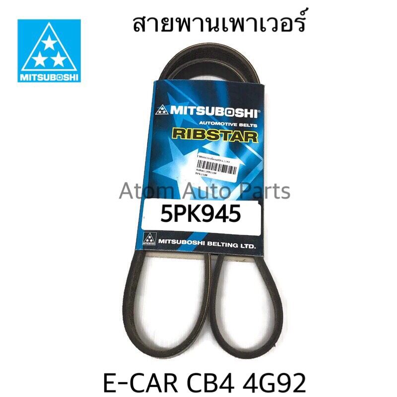 mitsuboshi-สายพานเพาเวอร์-e-car-4g92-cb4-ความยาว-5pk945