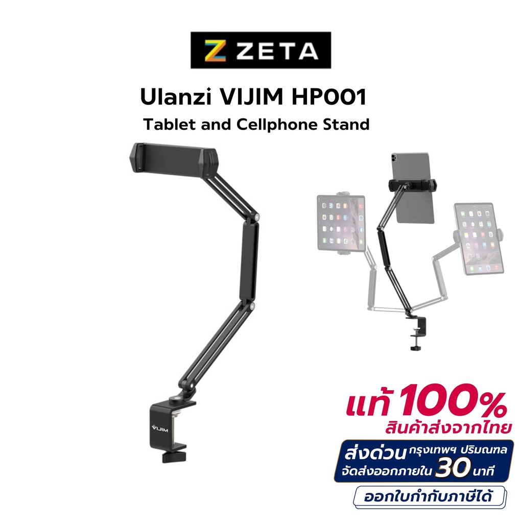ภาพหน้าปกสินค้าUlanzi Vijim HP001 Tablet And Mobile Phone Stand ขาตั้งแท็บเล็ตสำหรับหนีบกับโต๊ะต่างๆ สามารถปรับมุมต่างๆ