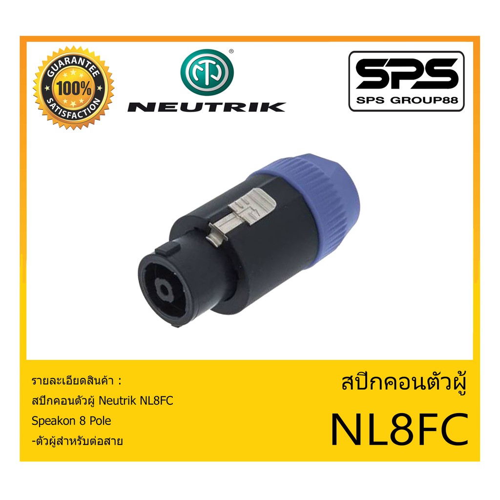 Plug-Jack สปีกคอนตัวผู้ รุ่น NL8FC ยี่ห้อ Neutrik สินค้าพร้อมส่ง ส่งไว ...