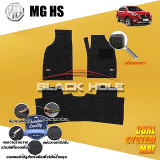 MG HS 2019-ปัจจุบัน พรมไวนิลดักฝุ่น (หนา20มม เย็บขอบ) Blackhole Curl System Mat Edge มี5สีให้เลือก