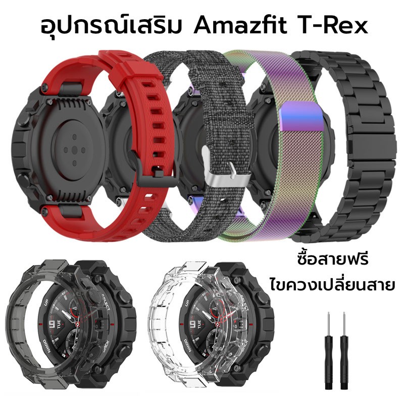 ภาพหน้าปกสินค้าพร้อมส่ง สาย สายเหล็ก เคส กรอบ amazfit T-REX T-rex Pro case frame strap band Amazfit t-rex พร้อมส่ง ร้านไทย trex