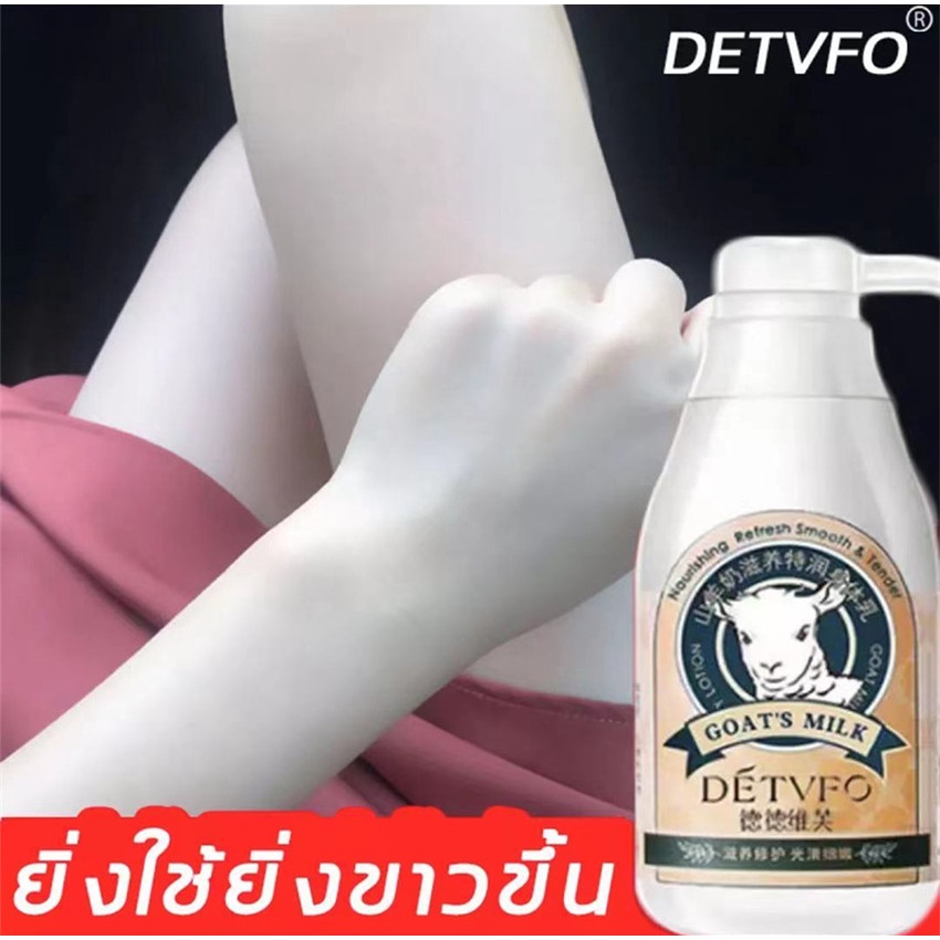 detvfo-ครีมบำรุงผิวกาย-โลชั่นผิวขาว-ครีมนมแพะ-ให้ความชุ่มชื่น-ช่วยบำรุงผิวให้มีสุขภาพดี-เนียนนุ่ม-ดูกระจ่างใส