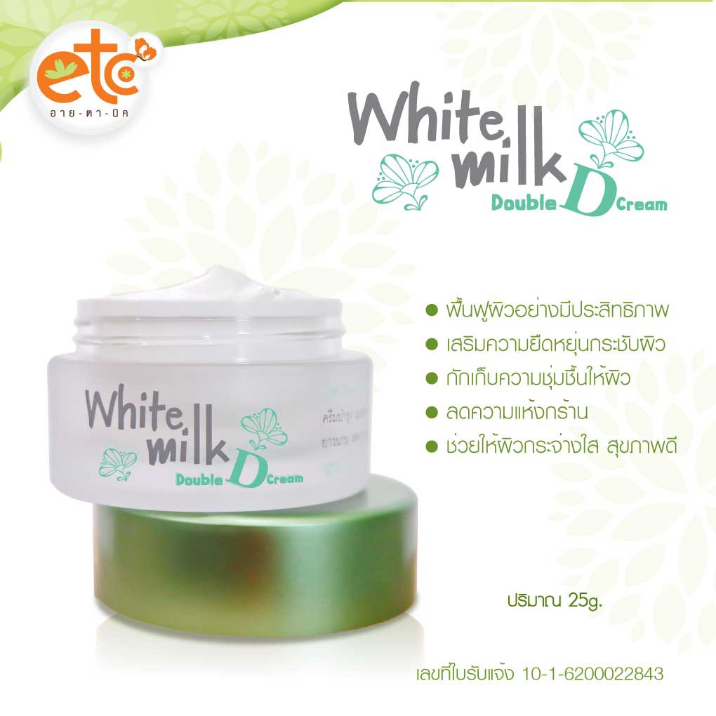 อายตานิค-white-milk-double-d-cream-ไวท์มิลค์dd-หน้าใส-ผิวติดสาร