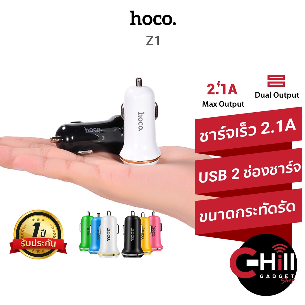 ภาพหน้าปกสินค้าHoco Z1 หัวชาร์จในรถ มี 2 ช่องชาร์จ จ่ายไฟสูงสุด 2.1A พร้อมประกัน 1 ปี