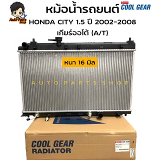 Denso Cool Gear หม้อน้ำรถยนต์ สำหรับ Honda City ปี 2003 - 2008 เครื่อง 1.5 cc เกียร์ออโต้ A/T ( รหัสสินค้า 422176-4510)