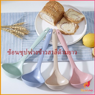 BUAKAO ช้อนซุปทำจากฟางข้าวสาลี กระบวยตักอาหาร กระบวยซุป พลาสติก Plastic soup spoon with long handle