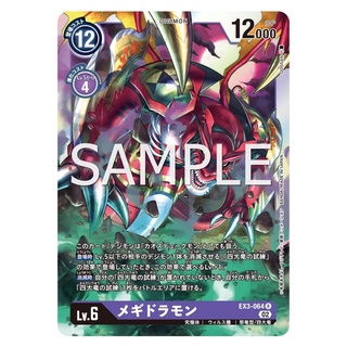 EX3-064 Megidramon R Purple Digimon Card การ์ดดิจิม่อน สีม่วง ดิจิม่อนการ์ด