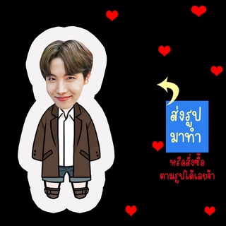 ส่งรูปมาทำ เปลี่ยนหน้าได้ ตุ๊กตา ตุ๊กตาหน้าเหมือน ตุ๊กตาไดคัท ตุ๊กตารูปคน ตุ๊กตาไอดอล สินค้าแฟนเมด J-Hope BTS เจโฮป