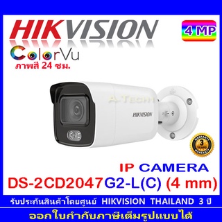 Hikvision ColorVu กล้องวงจรปิดรุ่น DS-2CD2047G2-L(C) 4mm (1ตัว) pop pop