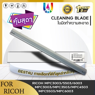 BEST4U Cleaning Blade ใบมีดทำความสะอาด MPC3003/MPC 3003/MP C3003 ใช้สำหรับรุ่น Ricoh MPC3003 MPC3503 MPC3004 MPC3504