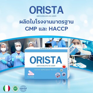 (ส่งฟรี) ORISTA อาหารเสริมรักษาฝ้า สูตรเภสัชกร ของแท้ ส่งไวมาก