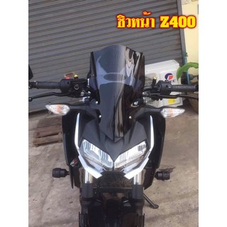 ชิวหน้า Z400 ทรงปูอิ