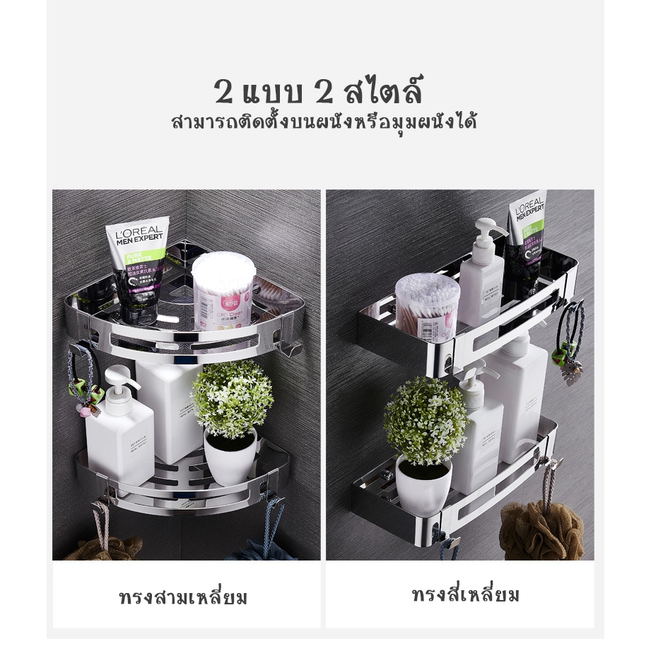 ชั้นวางของในห้องน้ำ-แบบเข้ามุม-ชั้นวางสแตนเลส-ไม่ต้องเจาะผนัง