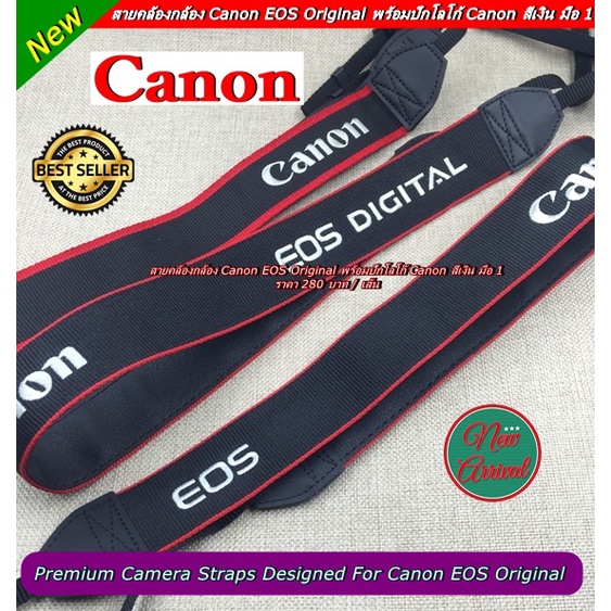 สายสะพายกล้อง-canon-eos-digital-สายคล้องกล้อง-แบบที่ติดมากับกล้อง-มือ-1