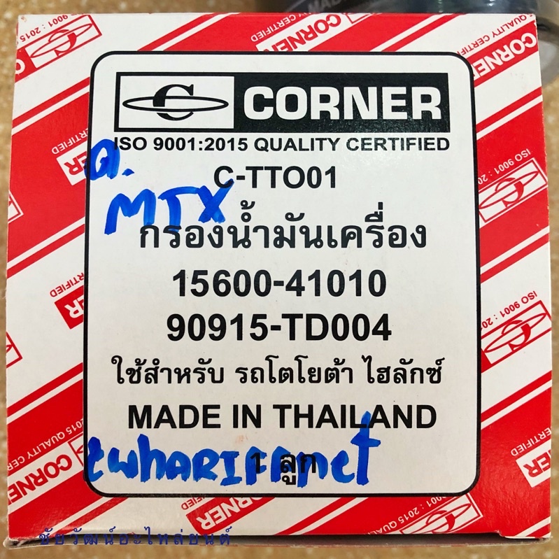 กรองน้ำมันเครื่อง-สำหรับรถ-toyota-hilux-เครื่อง-2-8-3-0-mighty-x-mtx-เครื่อง-3l