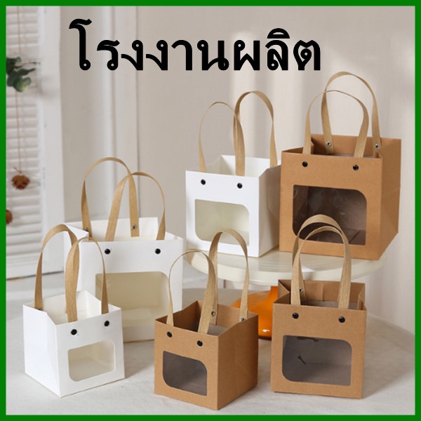 ถุงของขวัญ-กระดาษคราฟท์-อาร์ทขาว-มีหูหิ้ว-เจาะหน้าต่าง-ถุงกระดาษ-ถุงของขวัญมีหูหิ้ว-1-ใบ-o5