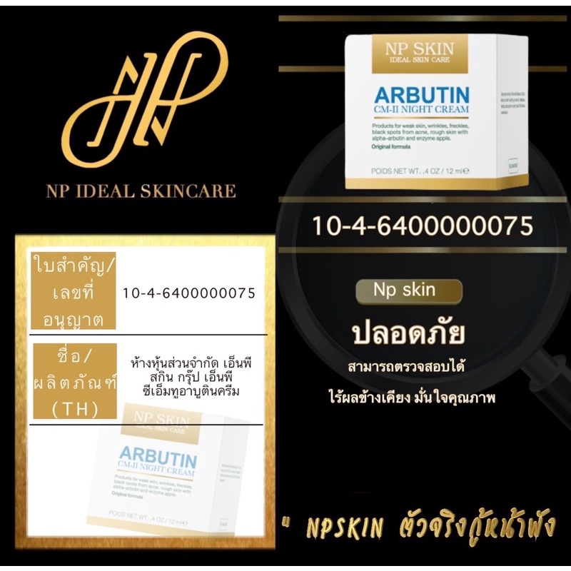 npskin-เซ็ต-4-ชิ้นยอดขายดีอันดับ1