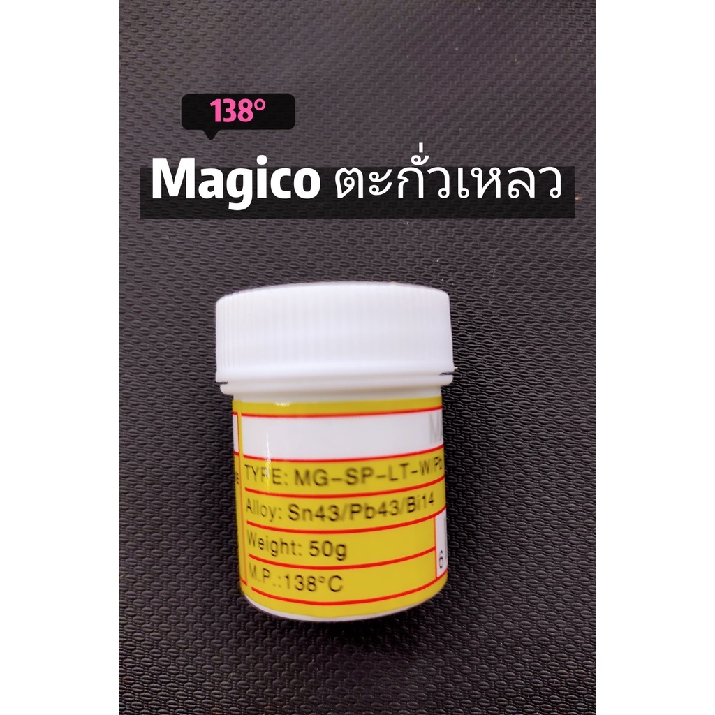 magico-ตะกั่วเหลว-ค่ายดังอีกค่ายจากจีน