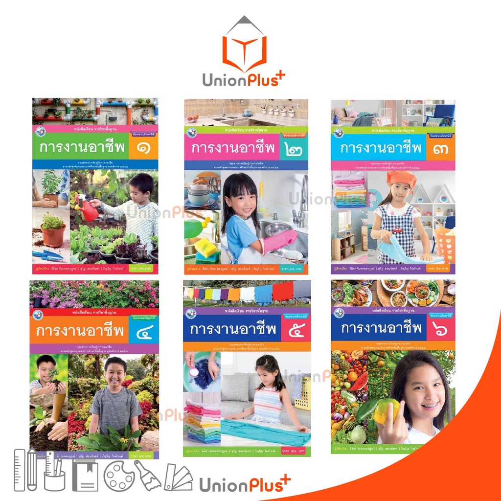 หนังสือเรียน การงานอาชีพ ป.1 ป.2 ป.3 ป.4 ป.5 ป.6 พว. พัฒนาคุณภาพวิชาการ ...