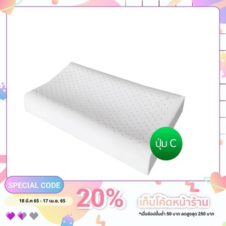 หมอนยางพารา แท้100% สูงต่ำ เรียบ  Curve Pillow (เรียบ) รุ่น C