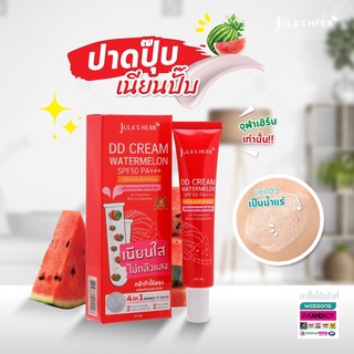 ภาพหน้าปกสินค้าJula herb dd cream watermelon spf50 PA+++ 40 ml 1 หลอด ดีดีครีม แตงโม จุฬาเฮิร์บ ที่เกี่ยวข้อง