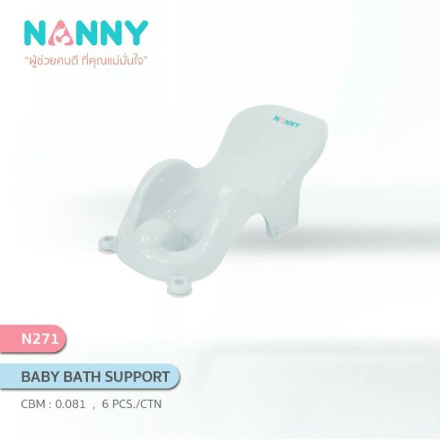 เก้าอี้อาบน้ำเด็ก-nanny