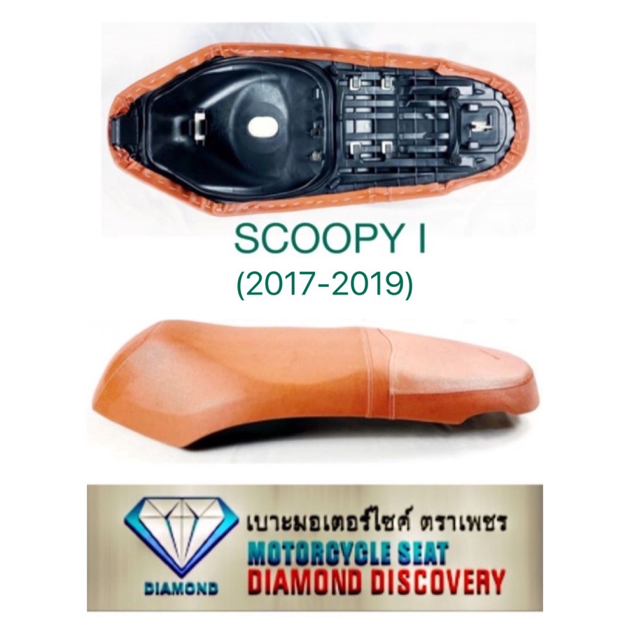 เบาะ-scoopy-i-2017-2019-diamond-seat-เบาะตราเพชร