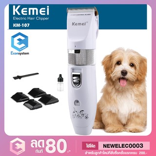 KEMEI KM-107 ปัตตาเลี่ยนตัดขนสุนัข แบตตาเลี่ยนไฟฟ้าไร้สาย ตัดแต่งขนสุนัข