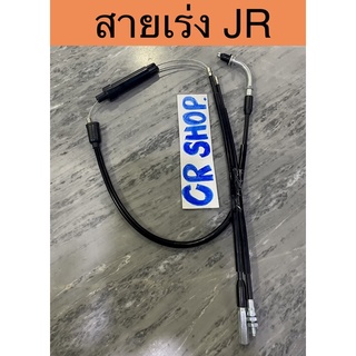 สายเร่ง สายเร่งบน JR JR120 งานเกรดดี