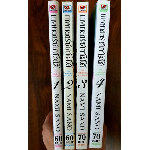 manga-sakamoto-เทพศาสตร์-ซากาโมโต้-4เล่มจบ