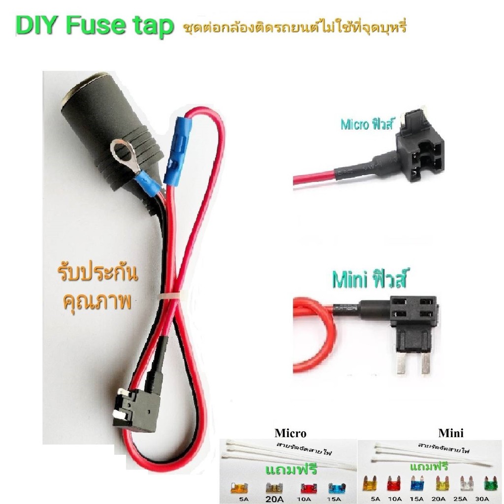 fusetap-ฟิวส์แทป-micro-mini-ชุดอุปกรณ์ติดตั้งกล้องติดรถยนต์-gps-พร้อมใช้งาน