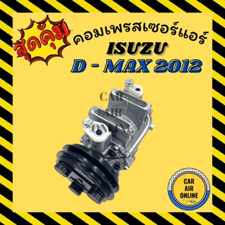 คอมแอร์ รถยนต์ อีซูซุ ดีแม็กซ์ 12 ใหม่ทั้งลูก คอมใหม่ Compressor ISUZU DMAX D-MAX 2012 คอมเพรสเซอร์ แอร์รถยนต์