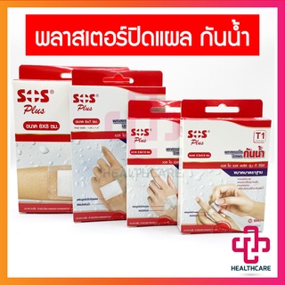 ภาพขนาดย่อของภาพหน้าปกสินค้าพลาสเตอร์ใสปิดแผลกันน้ำ (SOS PLUS T SERIES) T1, T1-B, T2, T จากร้าน healthcare.rayong บน Shopee