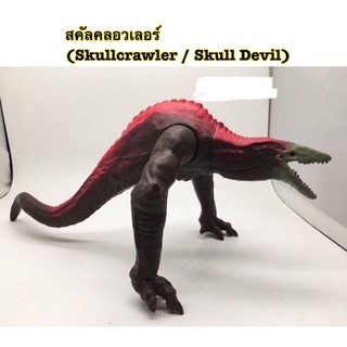 ภาพขนาดย่อของสินค้าโมเดล สคัลคลอวเลอร์ (Skullcrawler/Skull Devil) ความสูง 11 cm Lym/jj