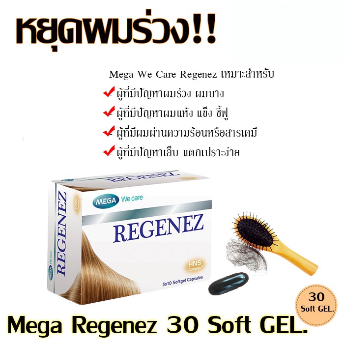 พร้อมส่งทันที-mega-we-care-ผลิตภัณฑ์รักษาผมร่วง-ถูกกว่านี้ไม่มีแล้วแม่จ๋า