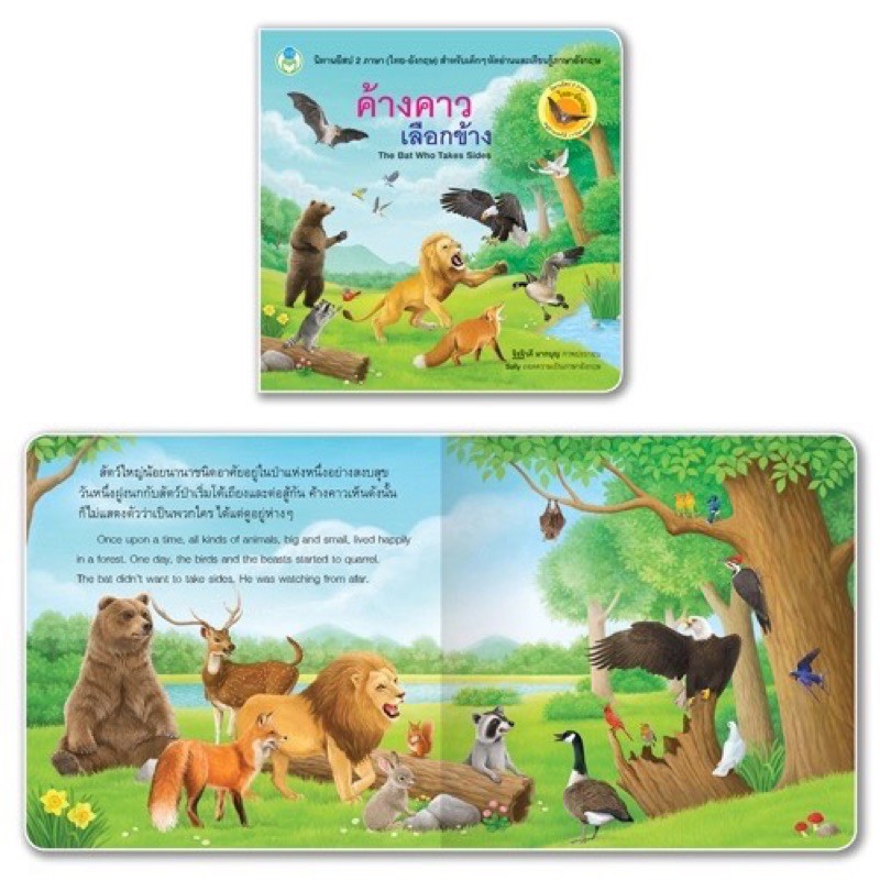 ภาพสินค้าหนังสือเด็ก หนังสือนิทาน นิทาน นิทานอีสป 2ภาษา (ไทย-อังกฤษ) 20เรื่องแยกเล่มได้ ราคาถูก จากร้าน kidslibrary บน Shopee ภาพที่ 7